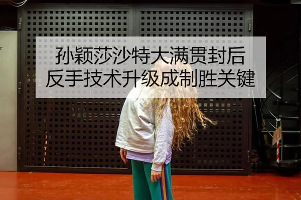 sun-ying-sha-sha-te-da-man-guan-feng-hou-fan-shou-ji-shu-sheng-ji-cheng-zhi-sheng-guan-jian-2-654.jpg