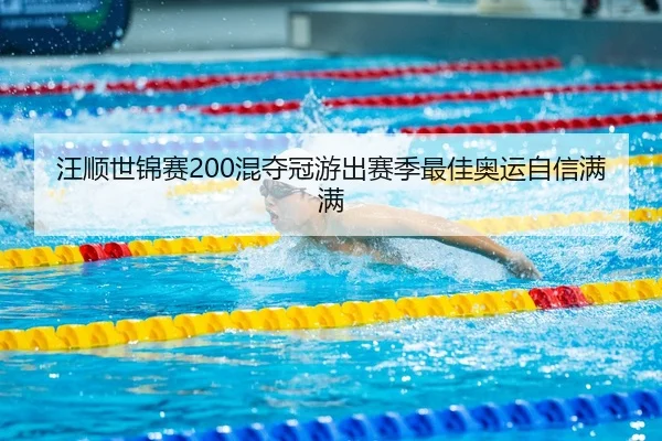 wang-shun-shi-jin-sai-hun-duo-guan-you-chu-sai-ji-zui-jia-ao-yun-zi-xin-man-man-3-541.jpg
