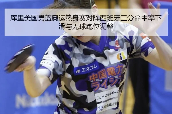 ku-li-mei-guo-nan-lan-ao-yun-re-shen-sai-dui-zhen-xi-ban-ya-san-fen-ming-zhong-lv-xia-hua-yu-wu-qiu-pao-wei-tiao-zheng-3-938.jpg