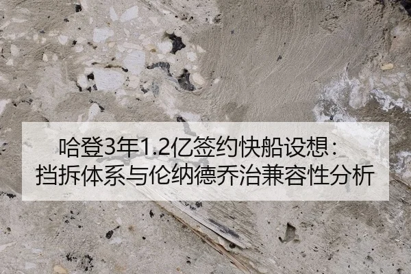 ha-deng-nian-yi-qian-yue-kuai-chuan-she-xiang-dang-chai-ti-xi-yu-lun-na-de-qiao-zhi-jian-rong-xing-fen-xi-2-649.jpg